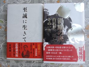 冨成２冊